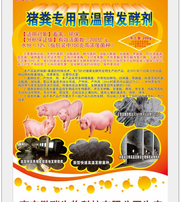 豬糞專用高溫菌發(fā)酵劑，高架網(wǎng)床養(yǎng)豬豬糞連續(xù)高溫發(fā)酵，處理病死豬，快速成為生物菌肥的秘密武器